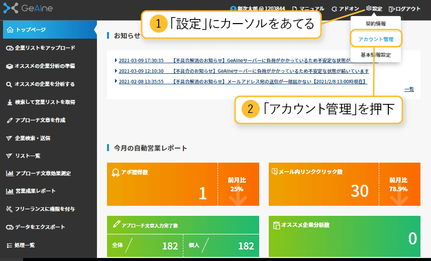 アップグレードとダウングレードはGeAIne内で行うことができます