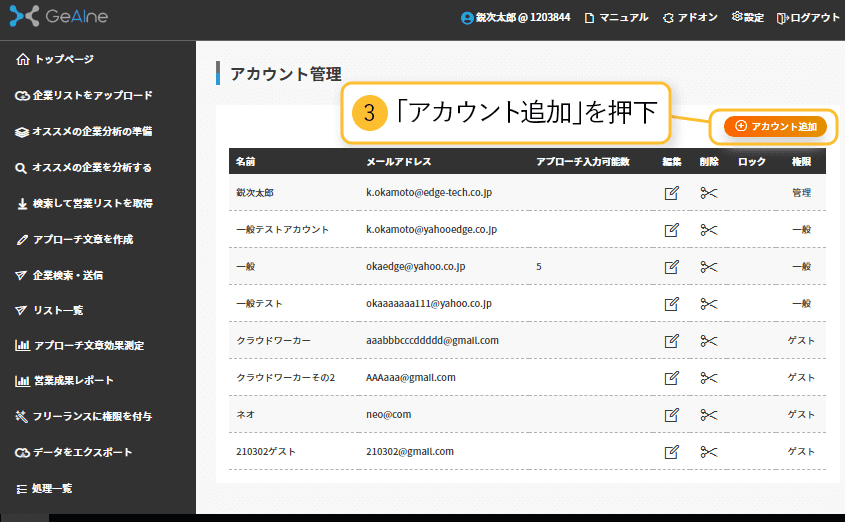 「アカウント追加」を押下