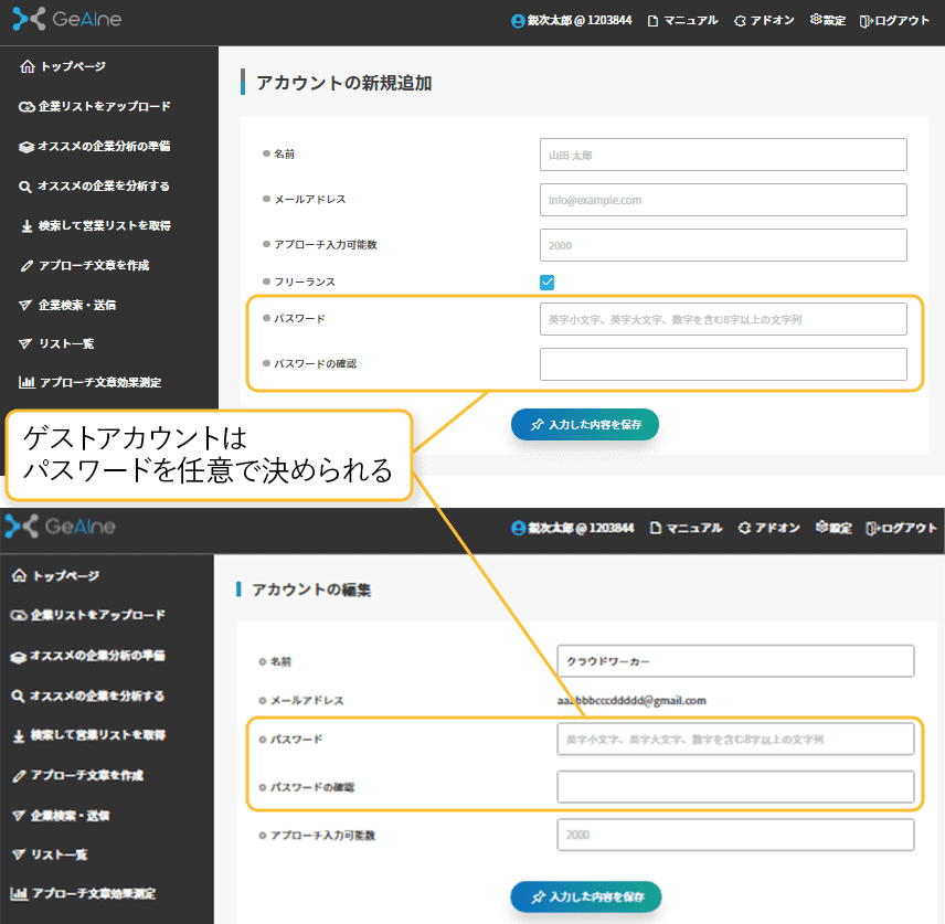 ゲストアカウントはパスワードを任意で決められる