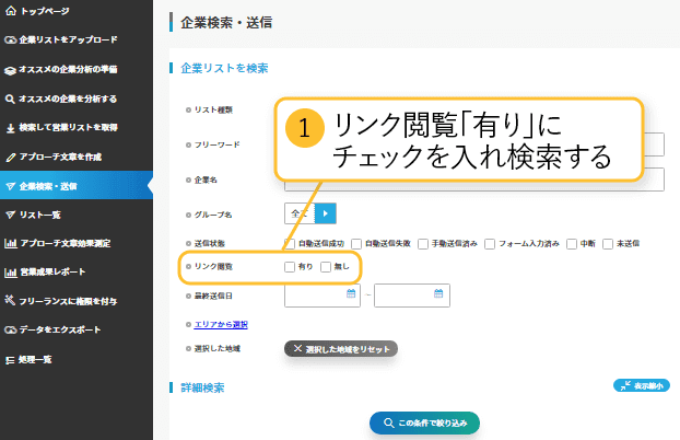 クリックした企業名を確認したい