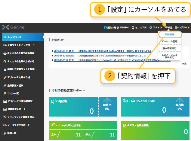 遷移したページにて現在の契約情報を確認できます