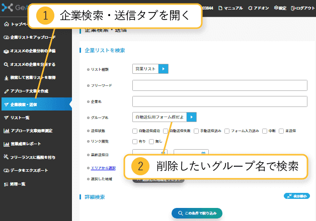 グループ名の削除