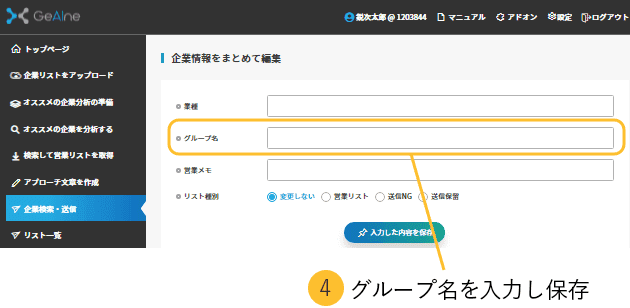 一括編集を選んだ場合