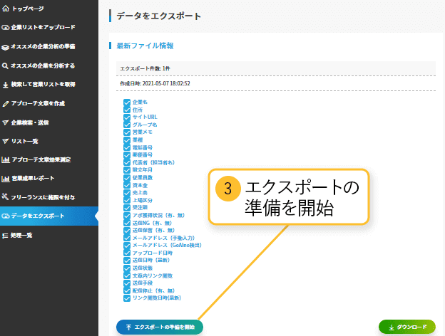 エクスポートの準備を開始