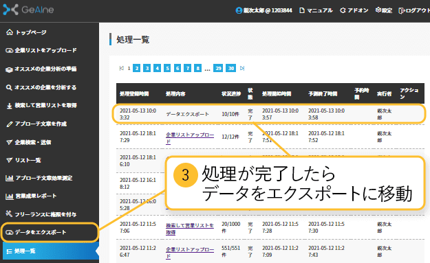 処理が完了したらデータをエクスポートに移動