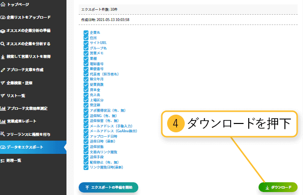 ダウンロードを押下