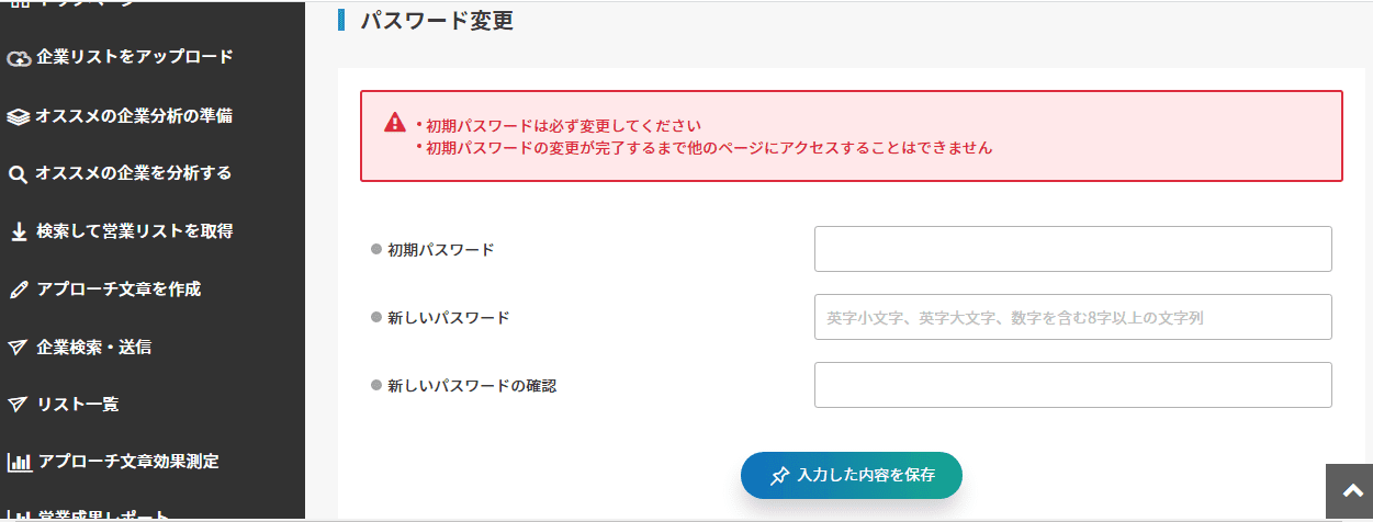 初回ログイン時、初期パスワードの変更の画面が表示されます