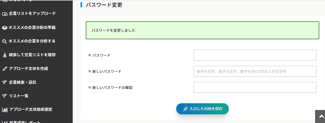パスワードの変更が成功したら下記画面が表示されます