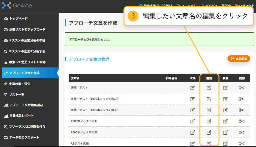 編集したい文章名の編集をクリック