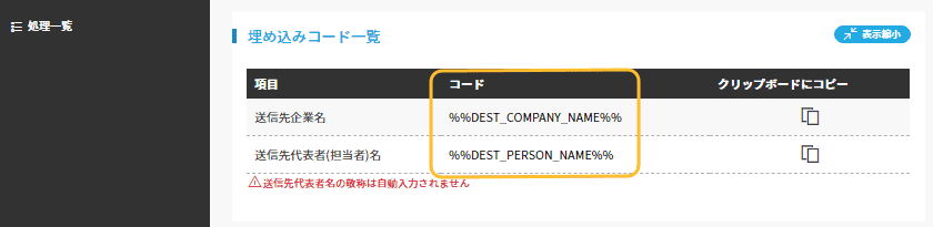 埋め込みコード一覧