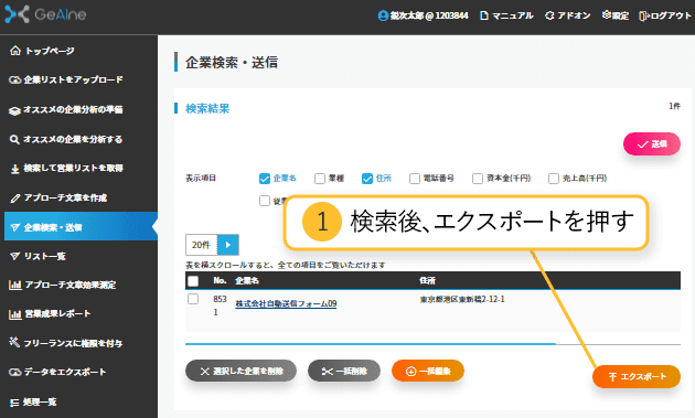 検索後、エクスポートを押す