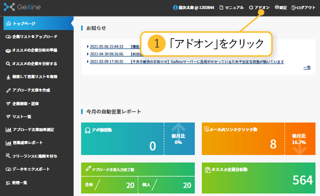 「アドオン」をクリック