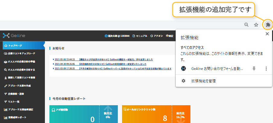 拡張機能の追加完了です