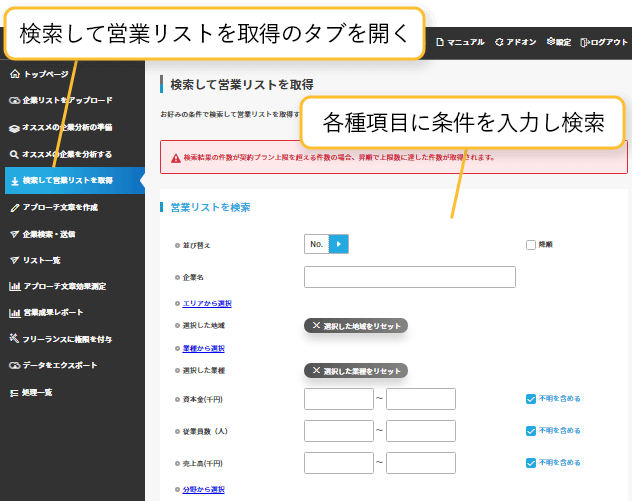 検索して営業リストを取得のタブを開く
