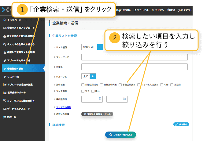 「企業検索・送信」をクリック