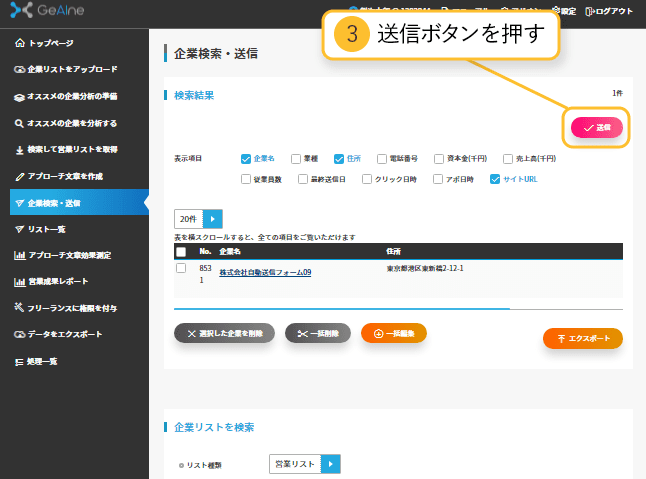 送信ボタンを押す
