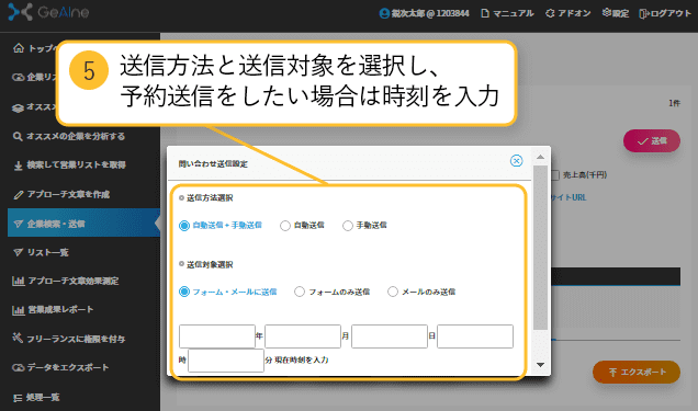 スクロールし実行ボタンを押すと、送信処理開始