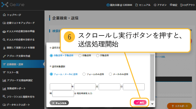 スクロールし実行ボタンを押すと、送信処理開始